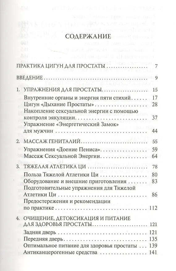 Книга Даосские секреты мужского здоровья и половой силы (Уильям Вэй, Мантэк Чиа) — 2