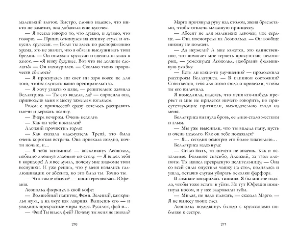 Книга Тринадцатое дитя (Эрин Крейг) — 9