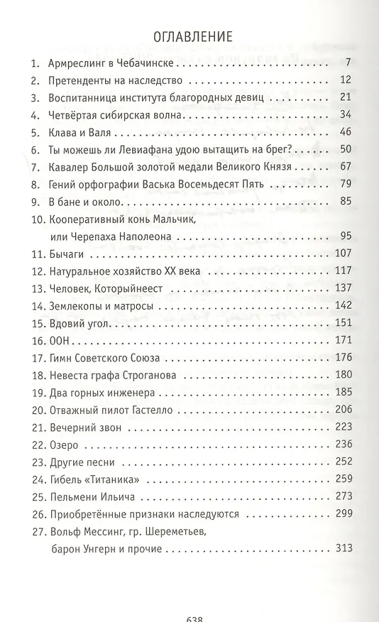 Книга Ложится мгла на старые ступени : Роман (Александр Чудаков) — 2