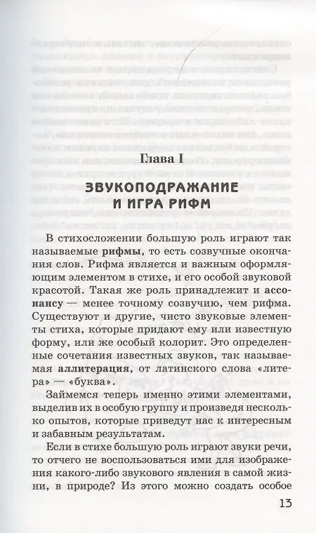 Книга Занимательное стихосложение (Николай Шульговский) — 3