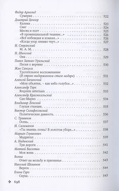 Книга Антология русской поэзии. 1890-1940. От Б. Никольского до Ф. Чернова () — 19
