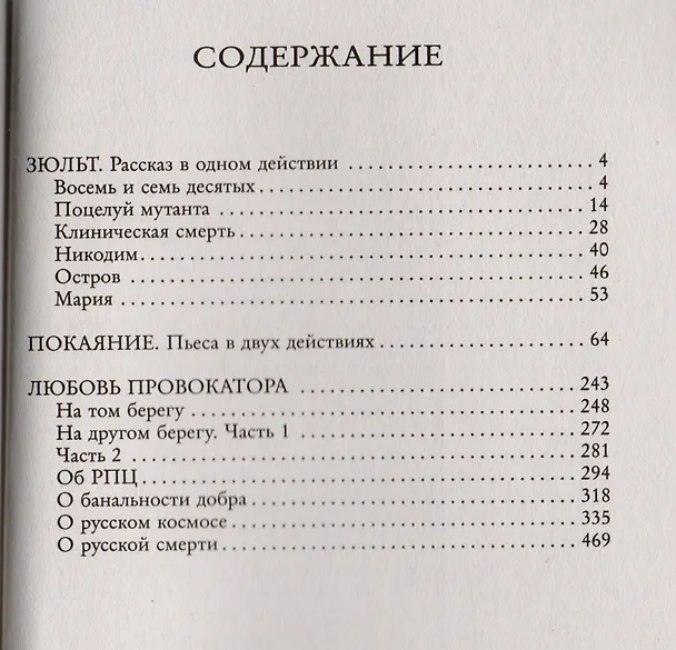 Книга Русская смерть (Станислав Белковский) — 2