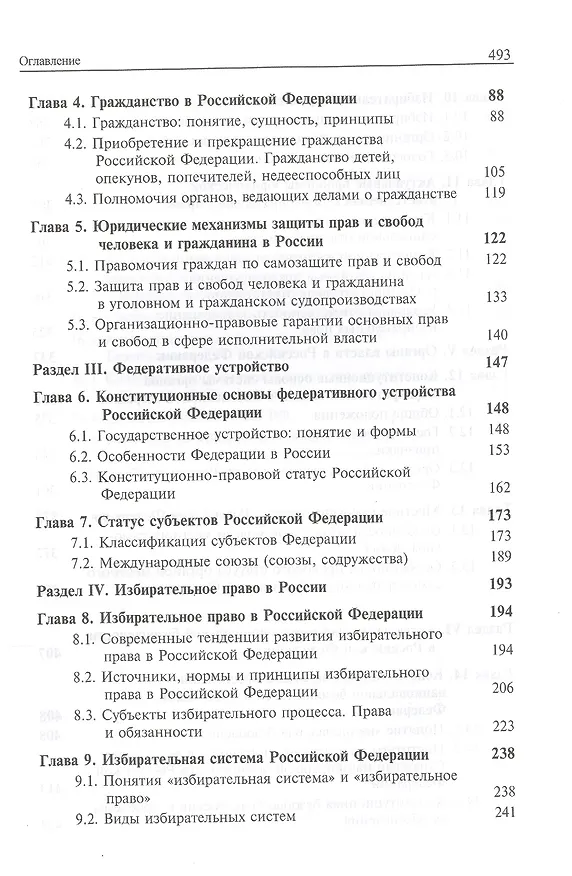 Книга Актуальные проблемы конституционного права России. Учебник (Борис Эбзеев) — 3