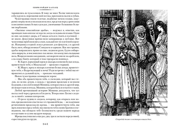 Книга Дитя из слоновой кости (с илл.) (Генри Хаггард) — 3