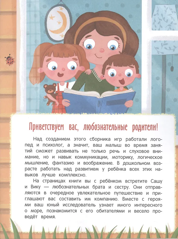 Книга Морское путешествие: книжка с наклейками (Елена Молчанова) — 2