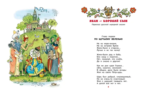 Книга Бова-королевич. Сказки, былины, богатырины. Иллюстрации А. Елисеева (Андрей Усачев) — 10