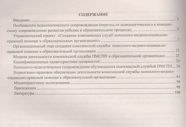 Книга Организация и развитие психологической службы в аспекте ФГОС. (Наталья Юркова) — 2