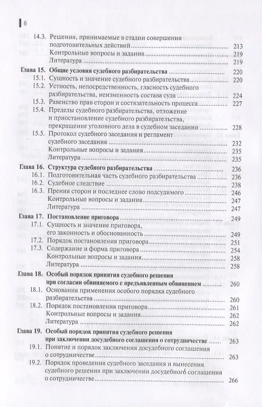 Книга Уголовный процесс () — 5