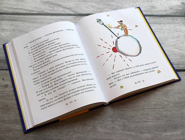 Книга Маленький принц (рис. автора) (силуэт) (Антуан де Сент-Экзюпери) — 10