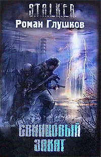 Книга Инквизиторъ (Сергей Коновалов)