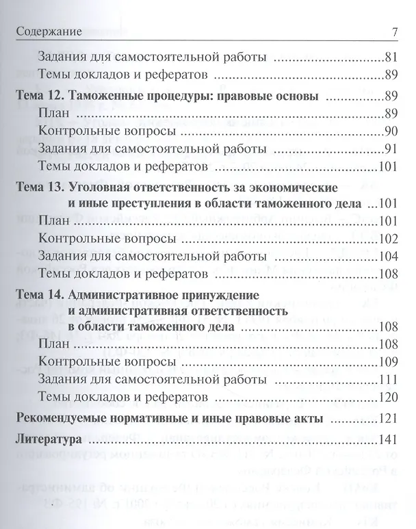 Книга Таможенное право (Ольга Бакаева) — 4