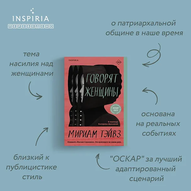 Книга Говорят женщины (Мириам Тэйвз) — 6