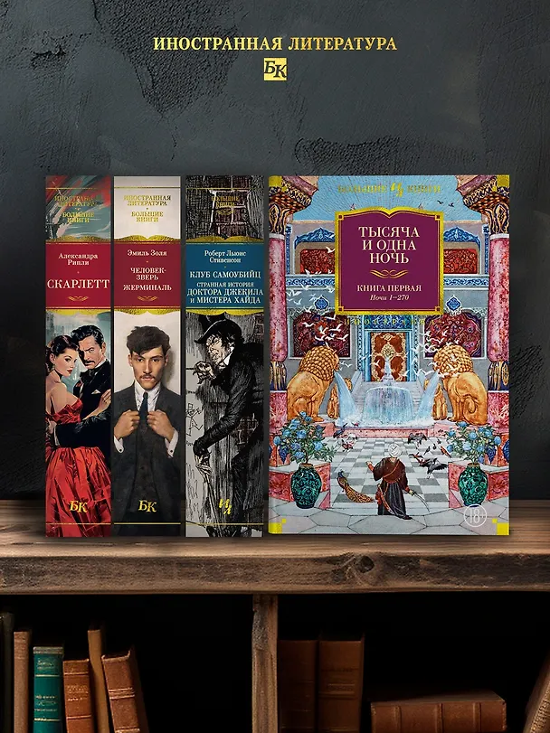 Книга Тысяча и одна ночь. Книга 1. Ночи 1-270 () — 7
