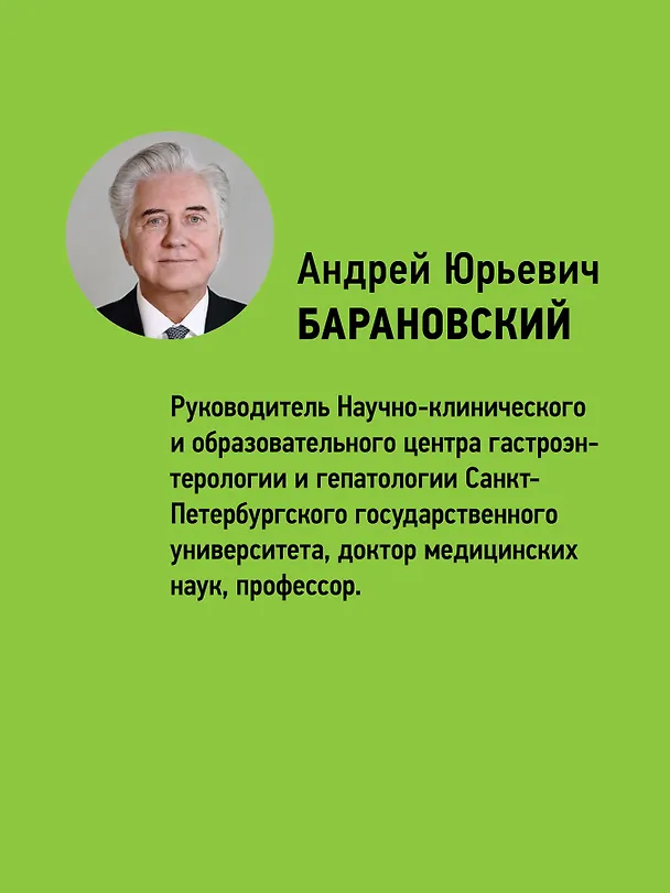 Книга Геронтодиетология (Андрей Барановский) — 4