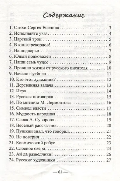 Книга Путешествуем по России:42 ребуса и головоломки дп (Алексей Данилов) — 2