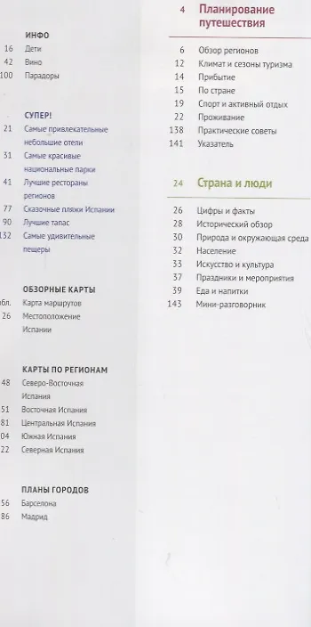 Книга Испания и Андорра: Путеводитель + карта (Роберт Мегингер) — 2