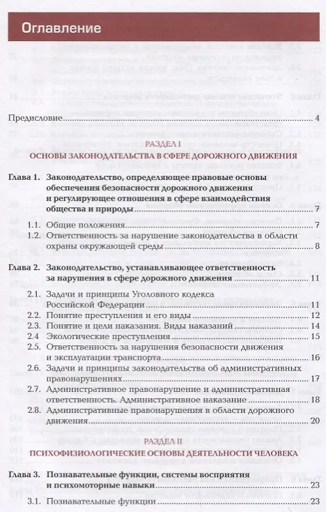 Книга Теоретическая подготовка водителя автомобиля Учебник (ПО) Секирников () — 2