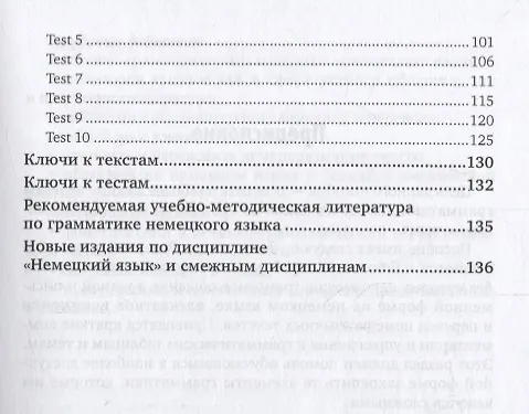Книга Грамматика немецкого языка. Учебное пособие для СПО () — 4