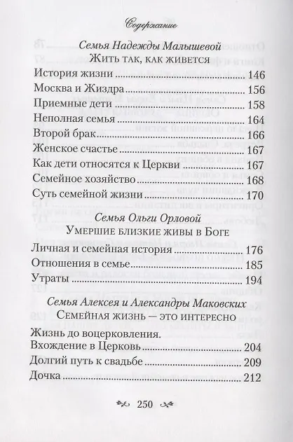Книга Самое важное - любовь. Современные православные христиане о своей семейной жизни () — 5
