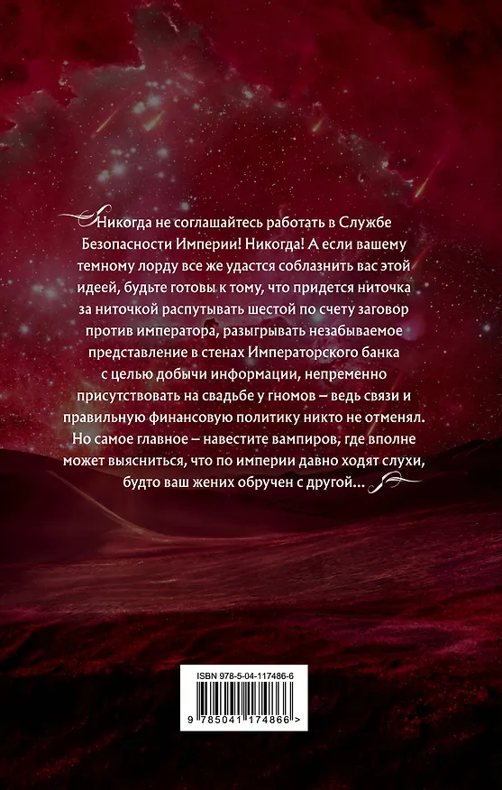 Книга Академия Проклятий. Урок шестой: Как обыграть принца Хаоса (Елена Звёздная) — 2