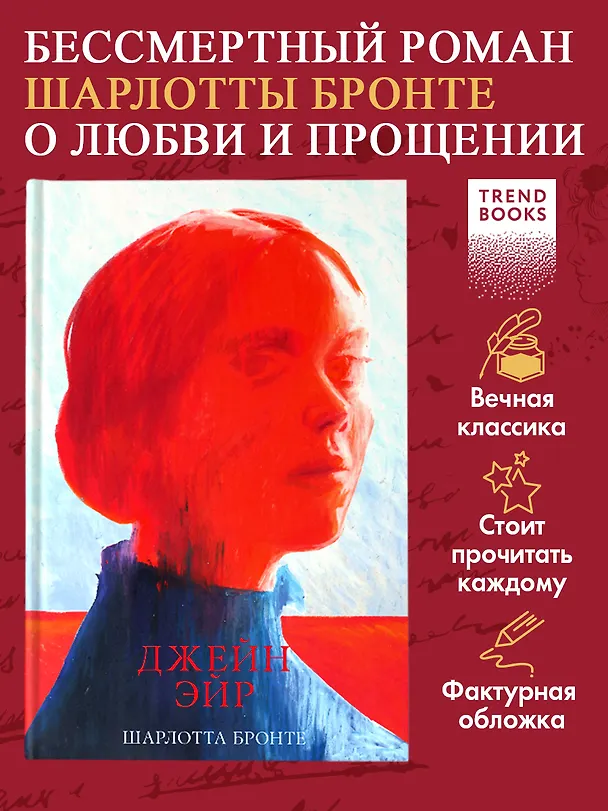 Книга Джейн Эйр (Шарлотта Бронте) — 3