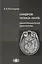 Синдром Толоса-Ханта. Дифференциальная диагностика — 2659990 — 1