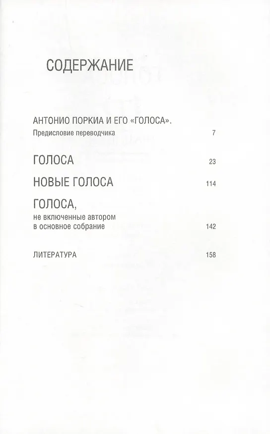 Книга Голоса () — 2