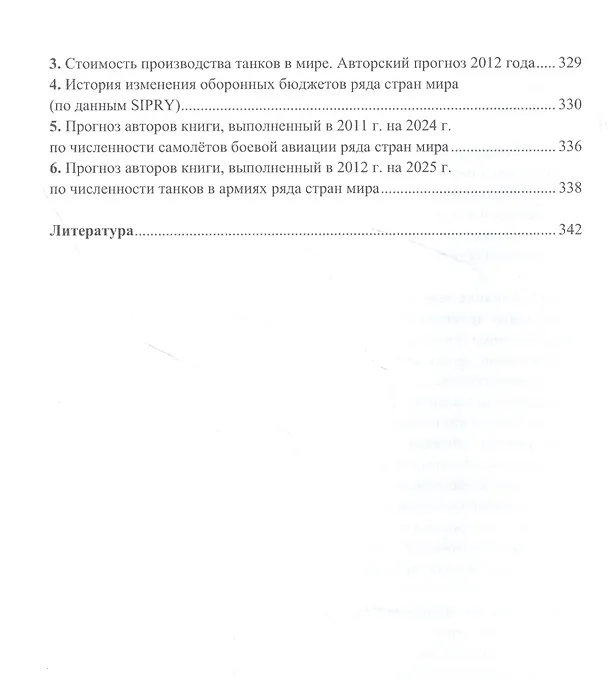 Книга Великое противостояние. Экономика, высокие технологии, история и политика. Опыт количественного анализа и систематизации эмпирических закономерностей. Монография (Владилен Тегин, Андрей Гальченко, Елена Балабан) — 4