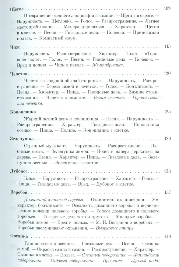 Книга Из царства пернатых: Популярные очерки из мира русских птиц (Дмитрий Кайгородов) — 4