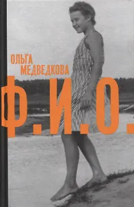 Ф. И. О. Три тетради