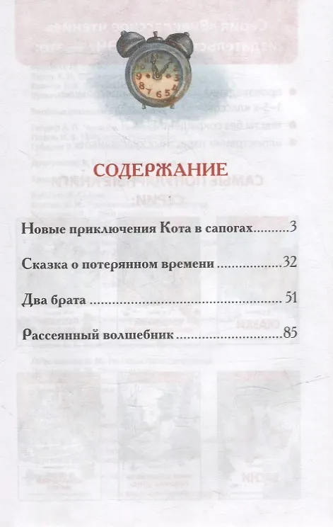 Книга Сказка о потерянном времени и другие истории (Евгений Шварц) — 6