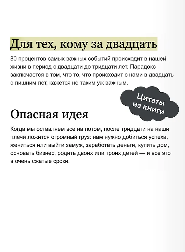 Книга Важные годы. Почему не стоит откладывать жизнь на потом (Мэг Джей) — 9