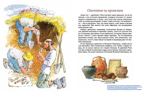 Книга Город грамотеев. Великий Новгород (Римма Алдонина) — 4