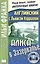 Английский с Льюисом Кэрроллом Алиса в Зазеркалье (3 изд) (мМетОбЧтФр) — 2445317 — 1
