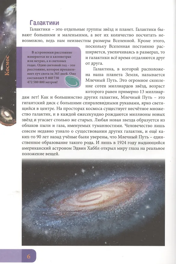 Книга ЭНЦИКЛОПЕДИЯ. В МИРЕ ЗНАНИЙ. КОСМОС (Александр Визаулин) — 3