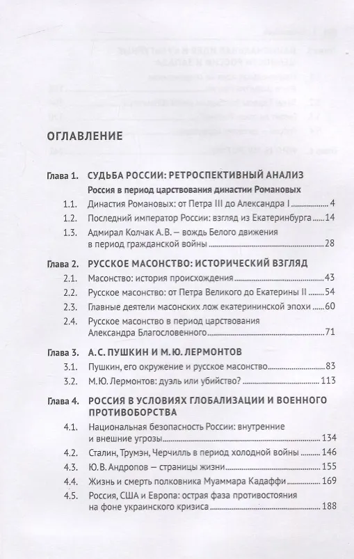 Книга Россия: вчера, сегодня, завтра (Владимир Белых) — 2