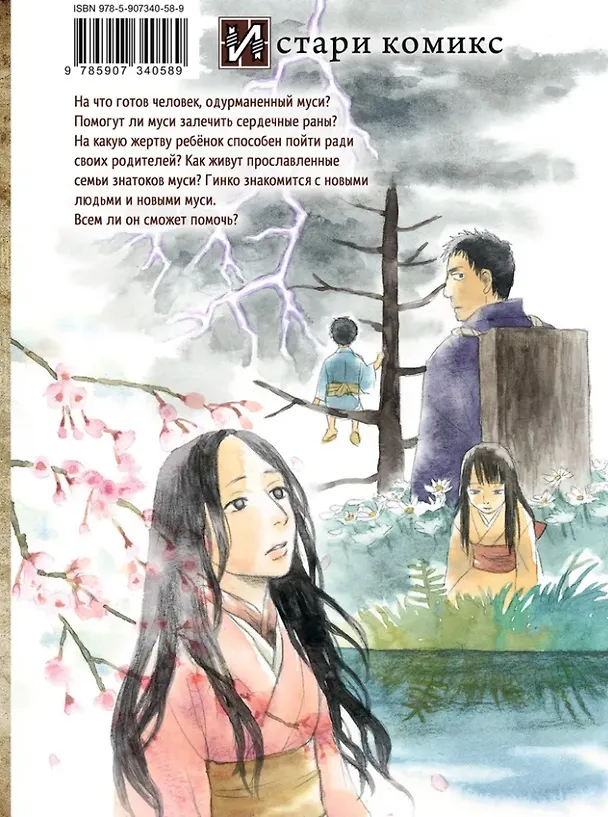 Знаток Муси. Бокс 2 (Комплект. Том 6-10) (Мастер Муси / Mushishi). Манга 3039945 — 7