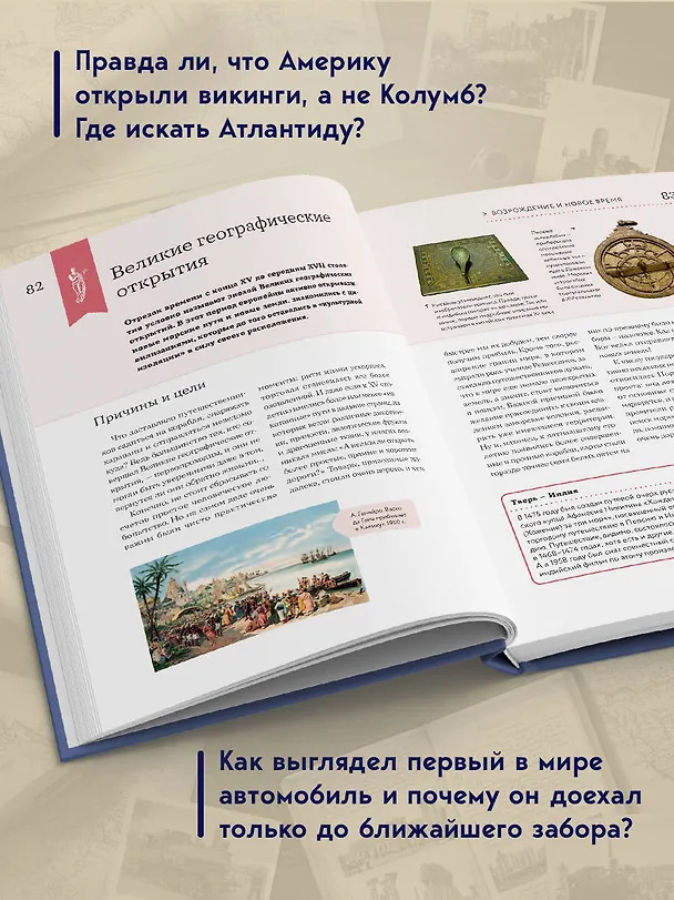 Книга История мира. Визуальная энциклопедия в иллюстрациях, картах и инфографике (Наталья Феоктистова) — 8