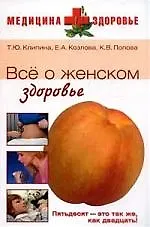 ВЕЧЕ М+З Клипина Все о женском здоровье
