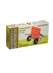 Металлический конструктор Пушка Сборная модель (01563) (5+) (коробка)