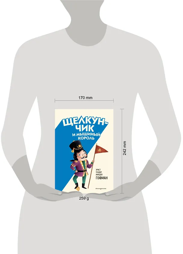 Книга Щелкунчик и Мышиный король (ил. Э. Паганелли) (Эрнст Теодор Амадей Гофман) — 13
