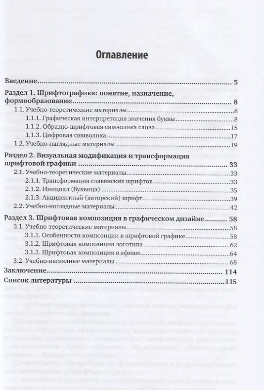 Книга Шрифты: шрифтовая графика. Учебное пособие для СПО () — 2