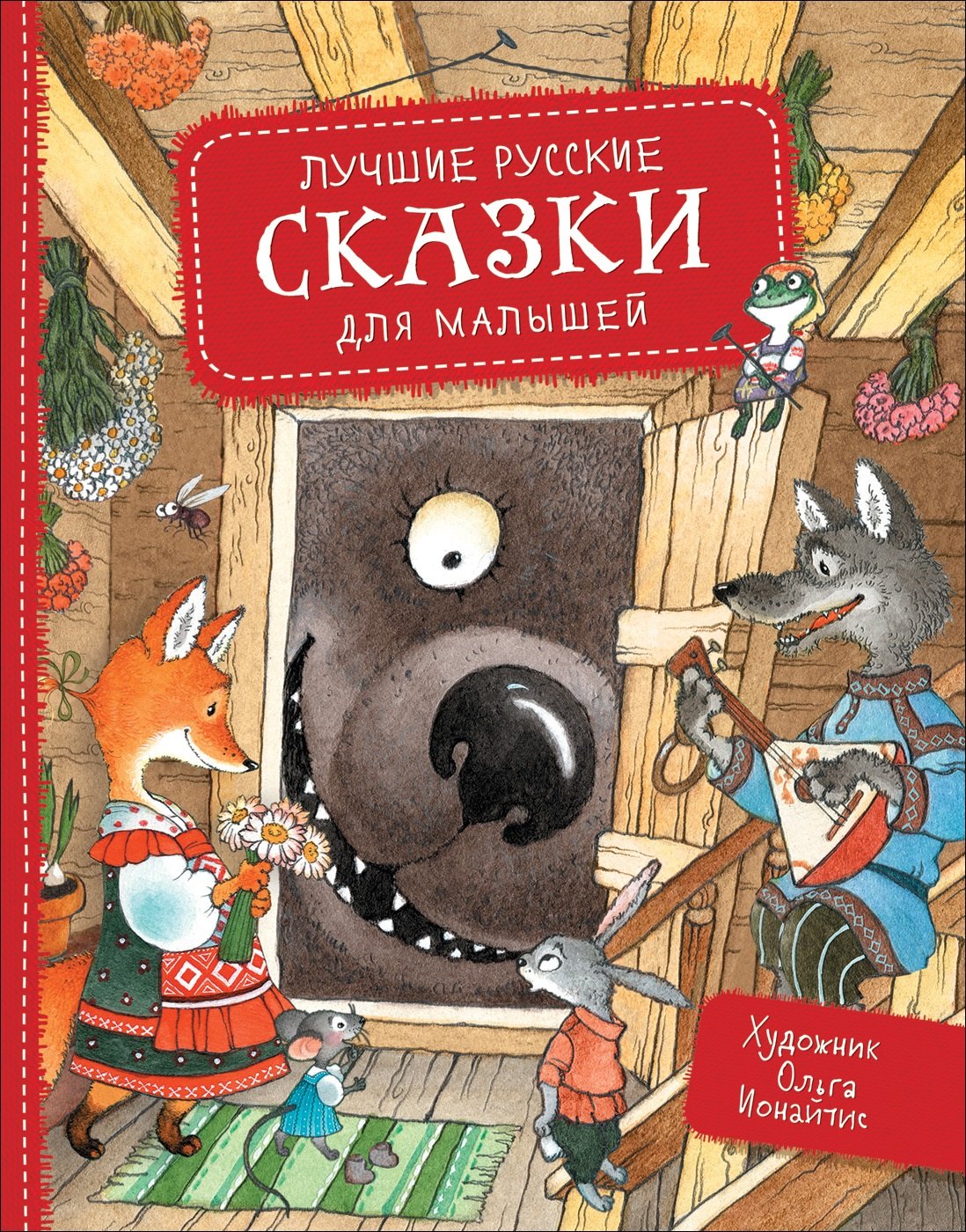 

Лучшие русские сказки для малышей