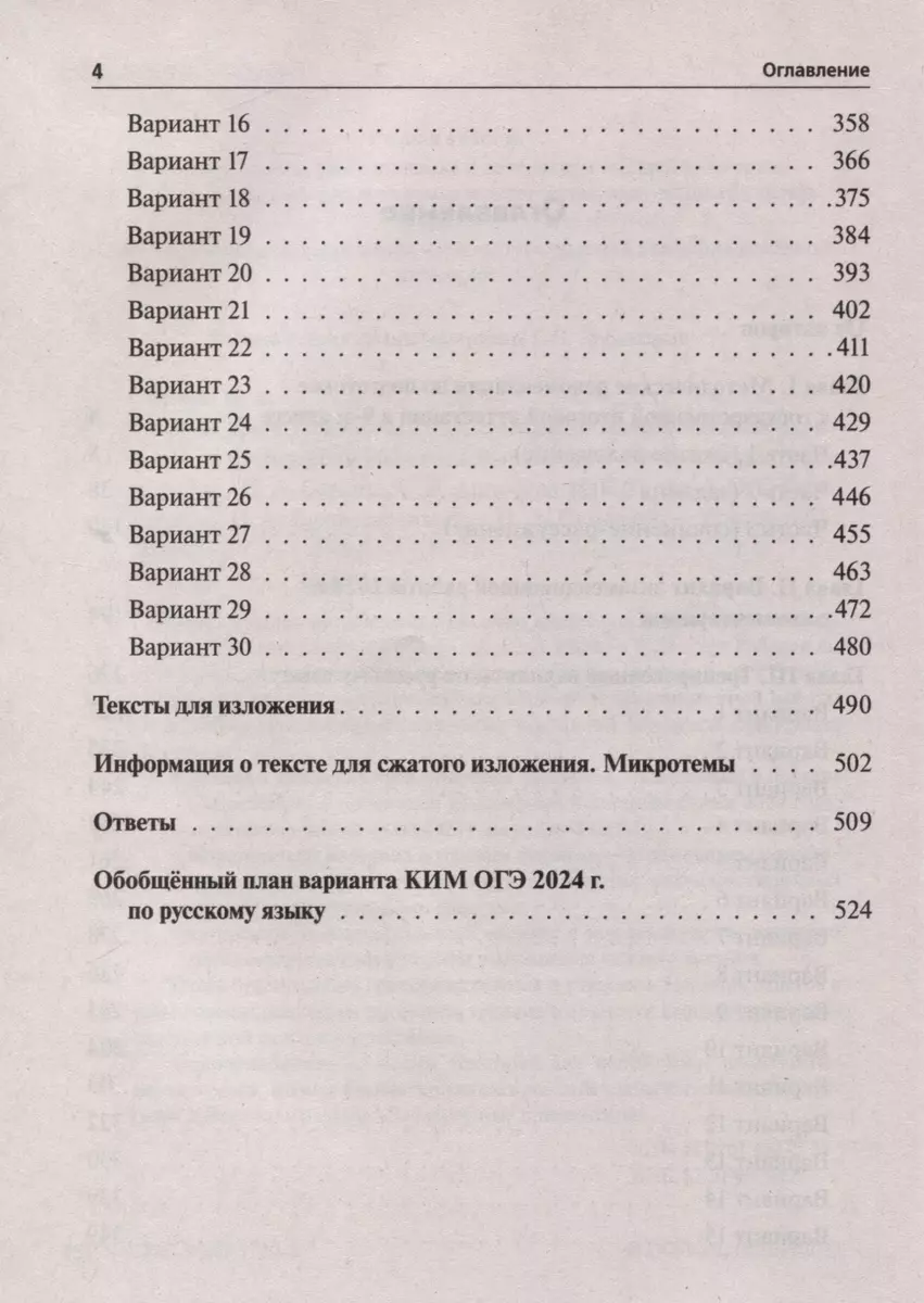 Русский язык. Подготовка к ОГЭ-2024. 9 класс. 30 тренировочных вариантов по  новой демоверсии 2024 года (Светлана Андреева, Светлана Гармаш) - купить  книгу с доставкой в интернет-магазине «Читай-город». ISBN: 978-5-9966-1720-3