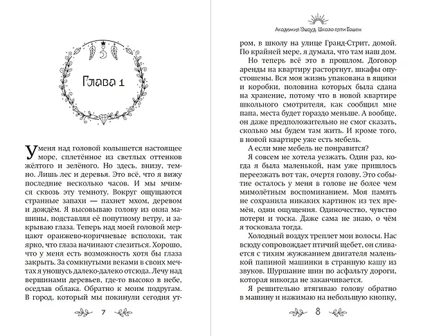 Книга Школа пяти Башен (#1) (Карин Мюллер) — 8