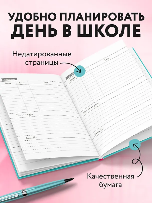 Ежедневник недатированный «Кто пойдёт к доске», 192 листа, Эксмо 2865782 — 4