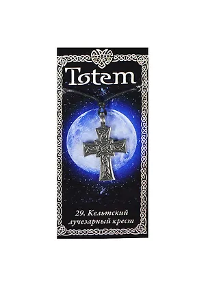Амулет TOTEM №29 "Лучезарный крест" (металл) (71129) 2368332