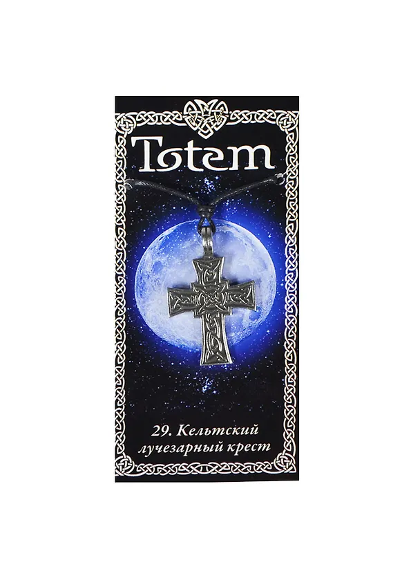Амулет TOTEM №29 "Лучезарный крест" (металл) (71129) 2368332 — 1