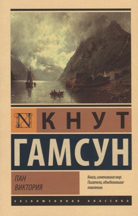

Пан. Виктория