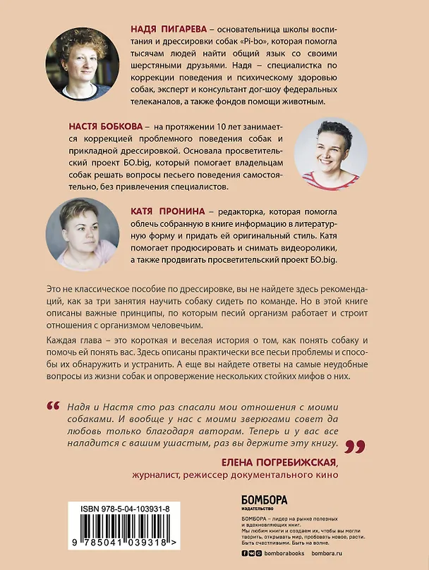 Книга Гладь, люби, хвали. Нескучное руководство по воспитанию собаки (Анастасия Бобкова) — 2